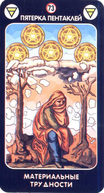 Магическое Таро любви